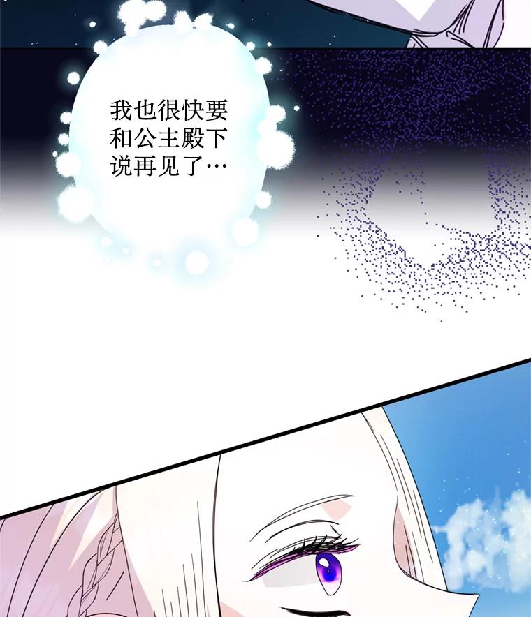 《请痛快地处决我》66.渺小的生物 第51页