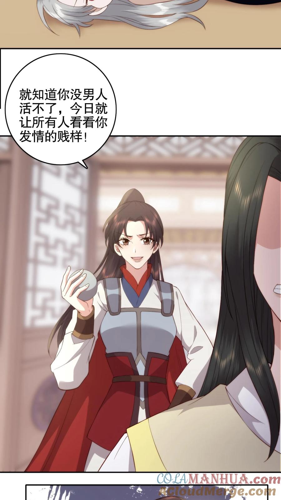 祖宗嫁到：病娇魔帝滚下榻 - 第67话 弹尽粮绝 - 第19张图