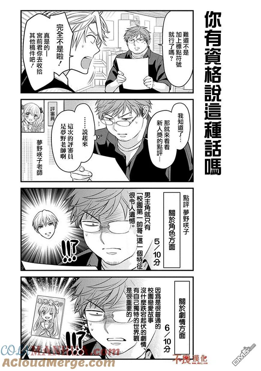 月刊少女野崎君 第69话 第7页
