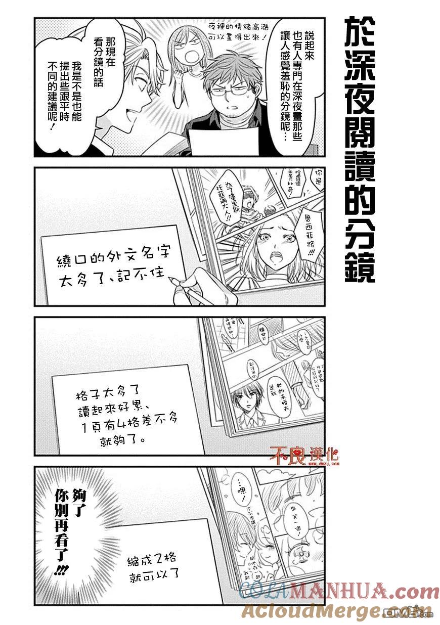 月刊少女野崎君 第69话 第9页