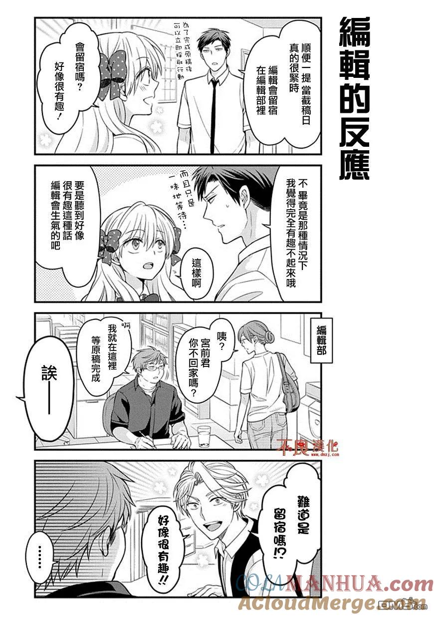 月刊少女野崎君 第69话 第3页