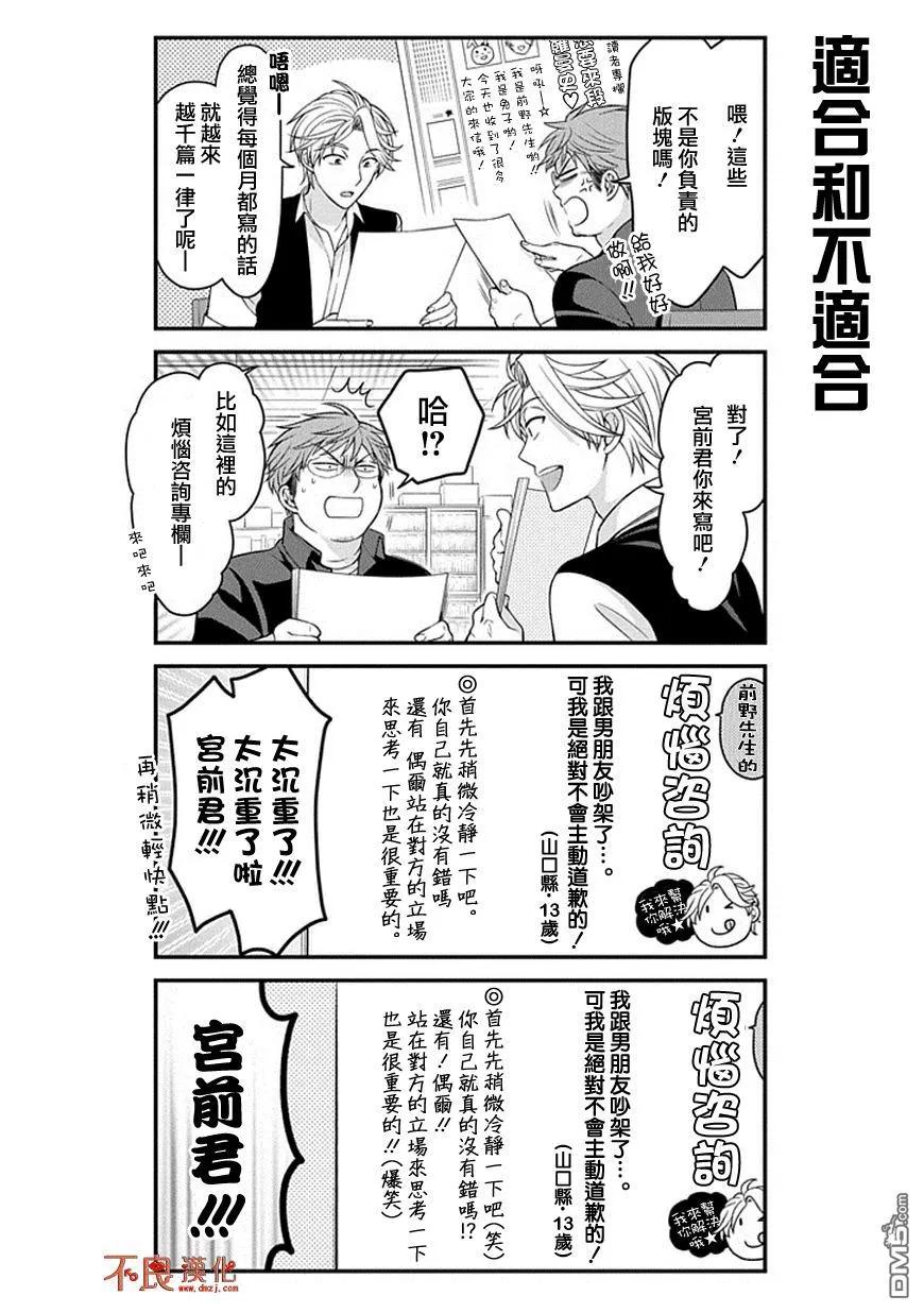 月刊少女野崎君 第69话 第6页