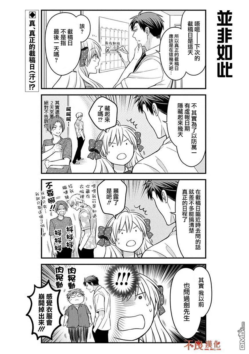 月刊少女野崎君 第69话 第2页