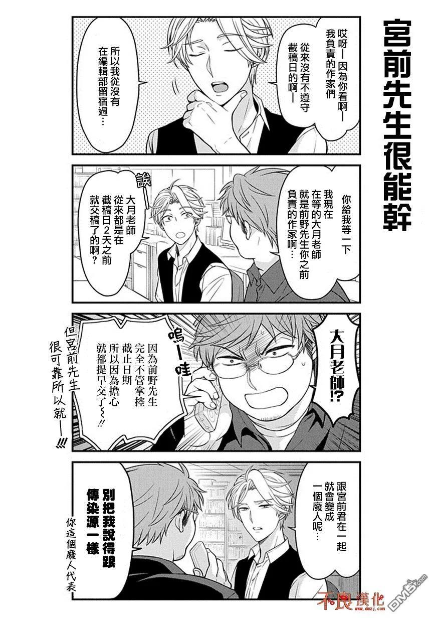 月刊少女野崎君 第69话 第4页