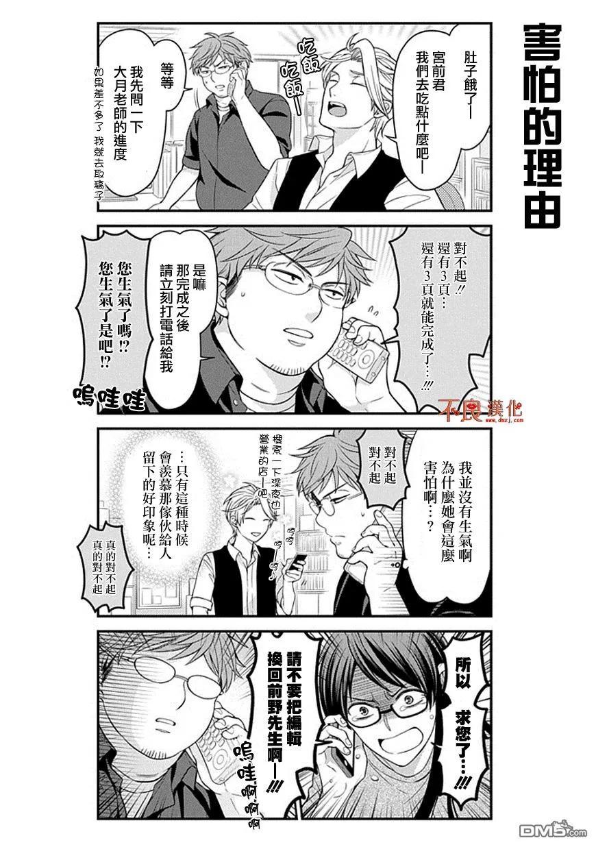 月刊少女野崎君 第69话 第10页