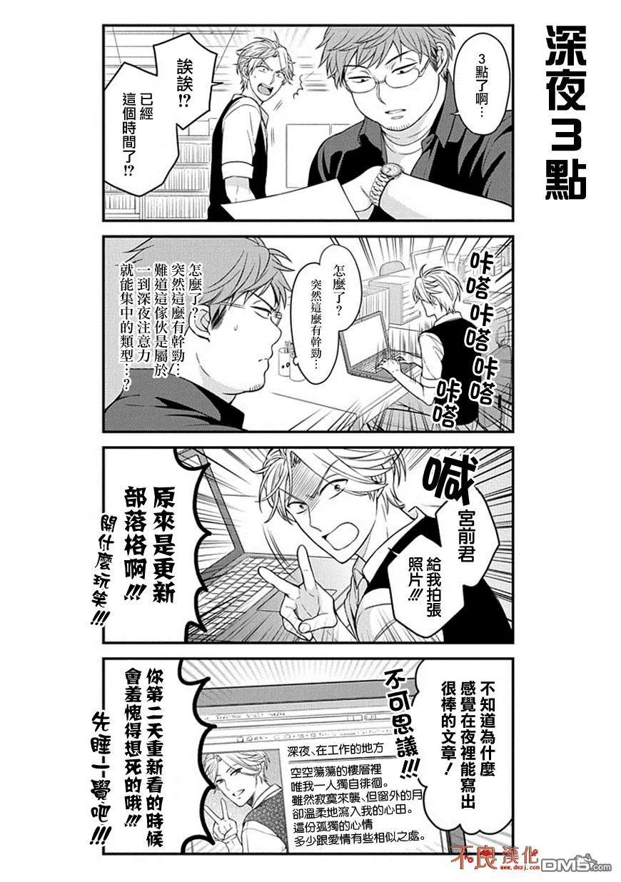 月刊少女野崎君 第69话 第8页