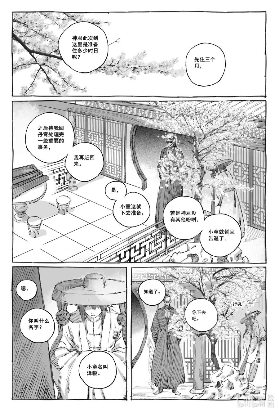《若风之声》7 神君拜访霜寒真君 第62页