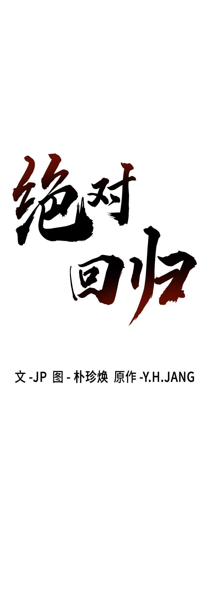 绝对回归 第7话 第2页