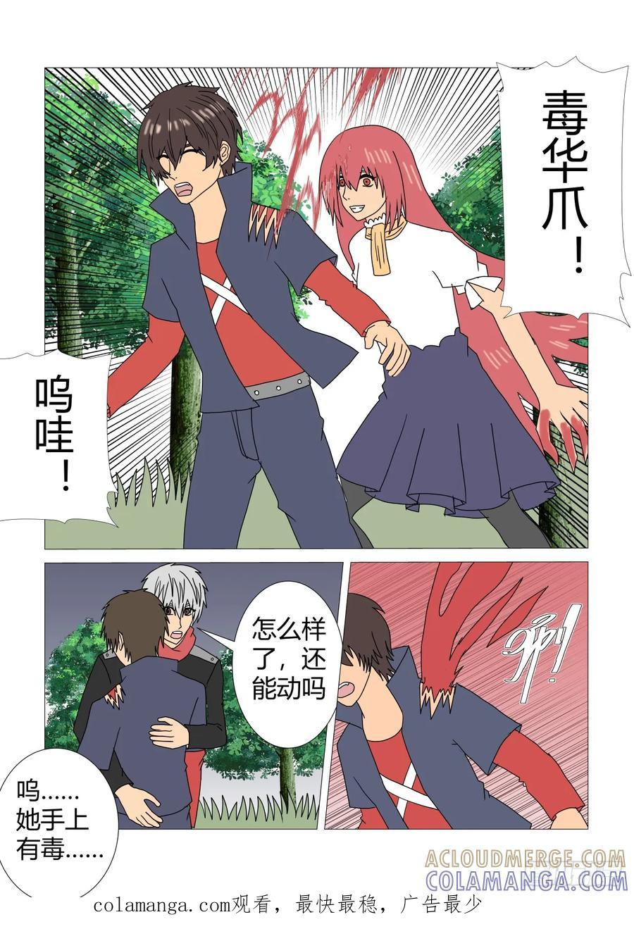 《净灵》逃脱 第8页