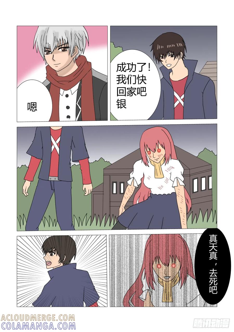 《净灵》逃脱 第7页