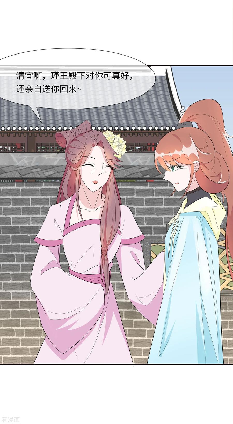 《穿越王妃，夫君别找虐》第73话 我该怎么选 第40页