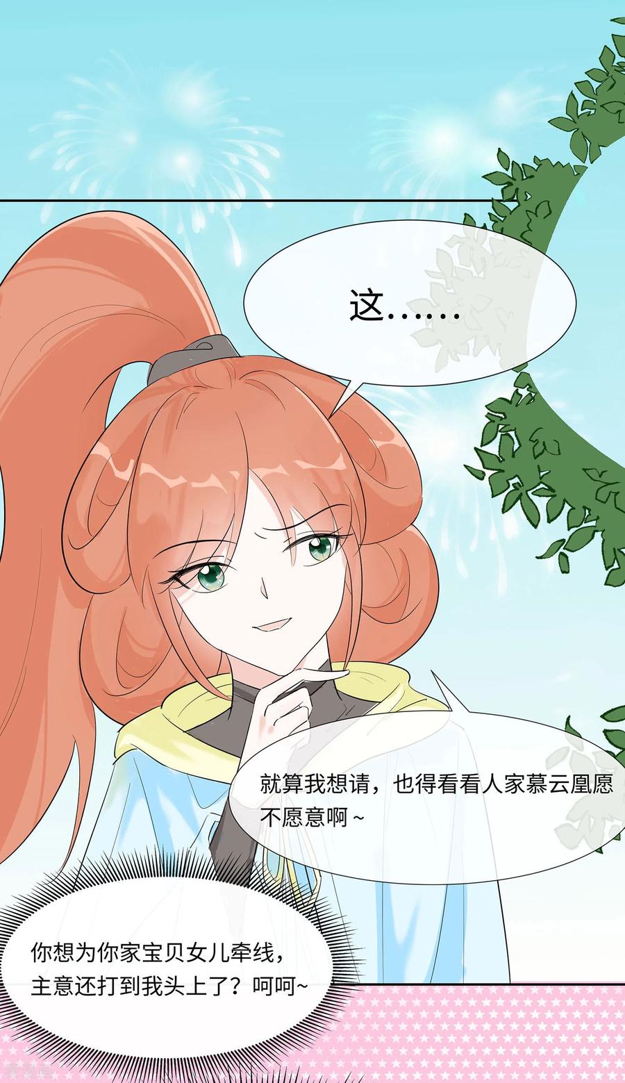 《穿越王妃，夫君别找虐》第74话 沈府宅斗 第17页