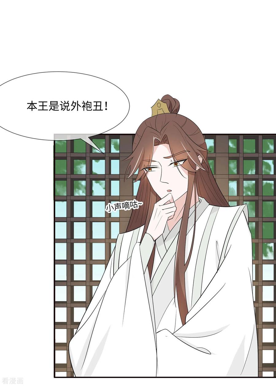 《穿越王妃，夫君别找虐》第74话 沈府宅斗 第2页