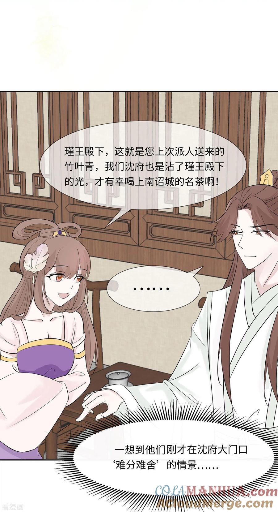 《穿越王妃，夫君别找虐》第74话 沈府宅斗 第31页