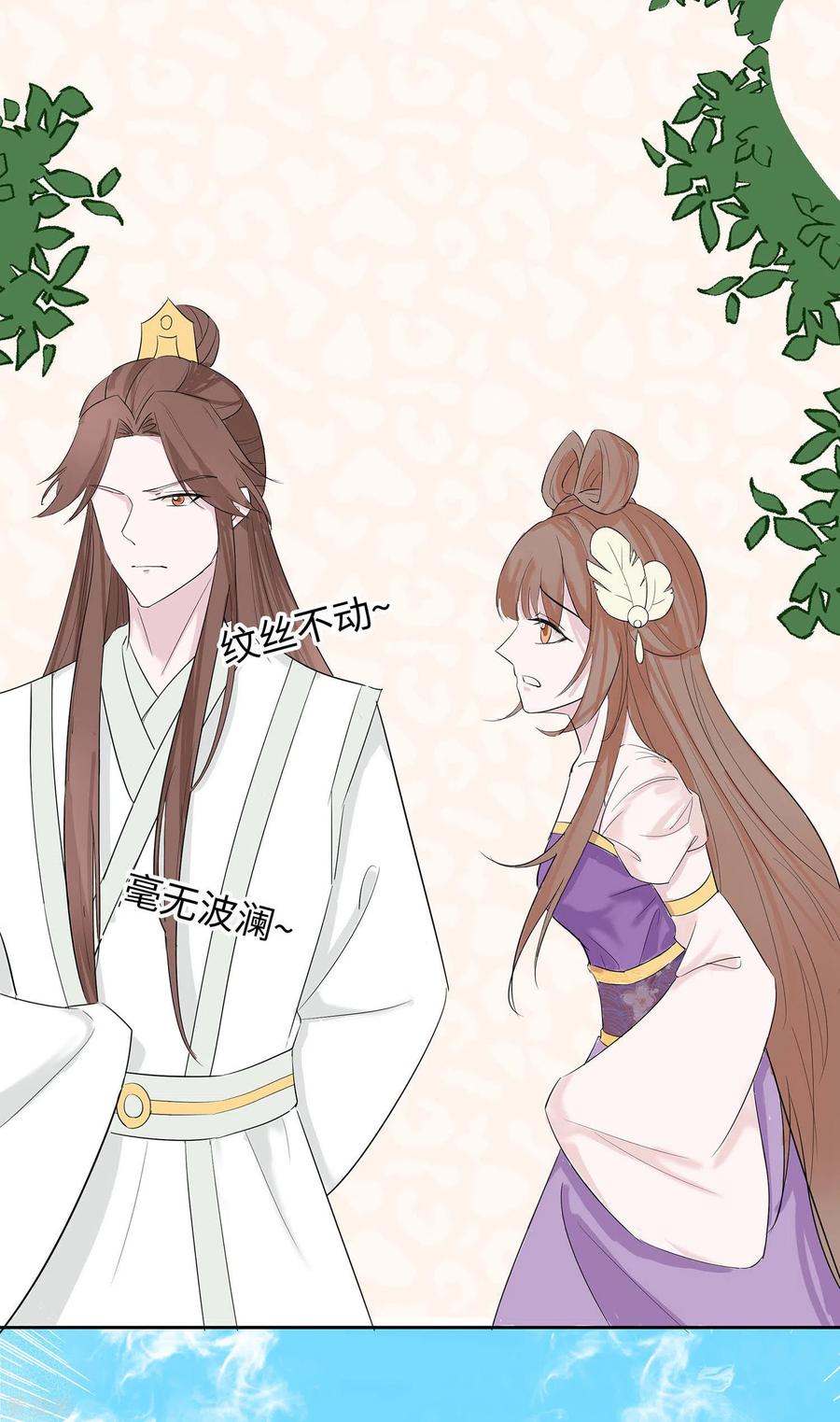 《穿越王妃，夫君别找虐》第74话 沈府宅斗 第14页