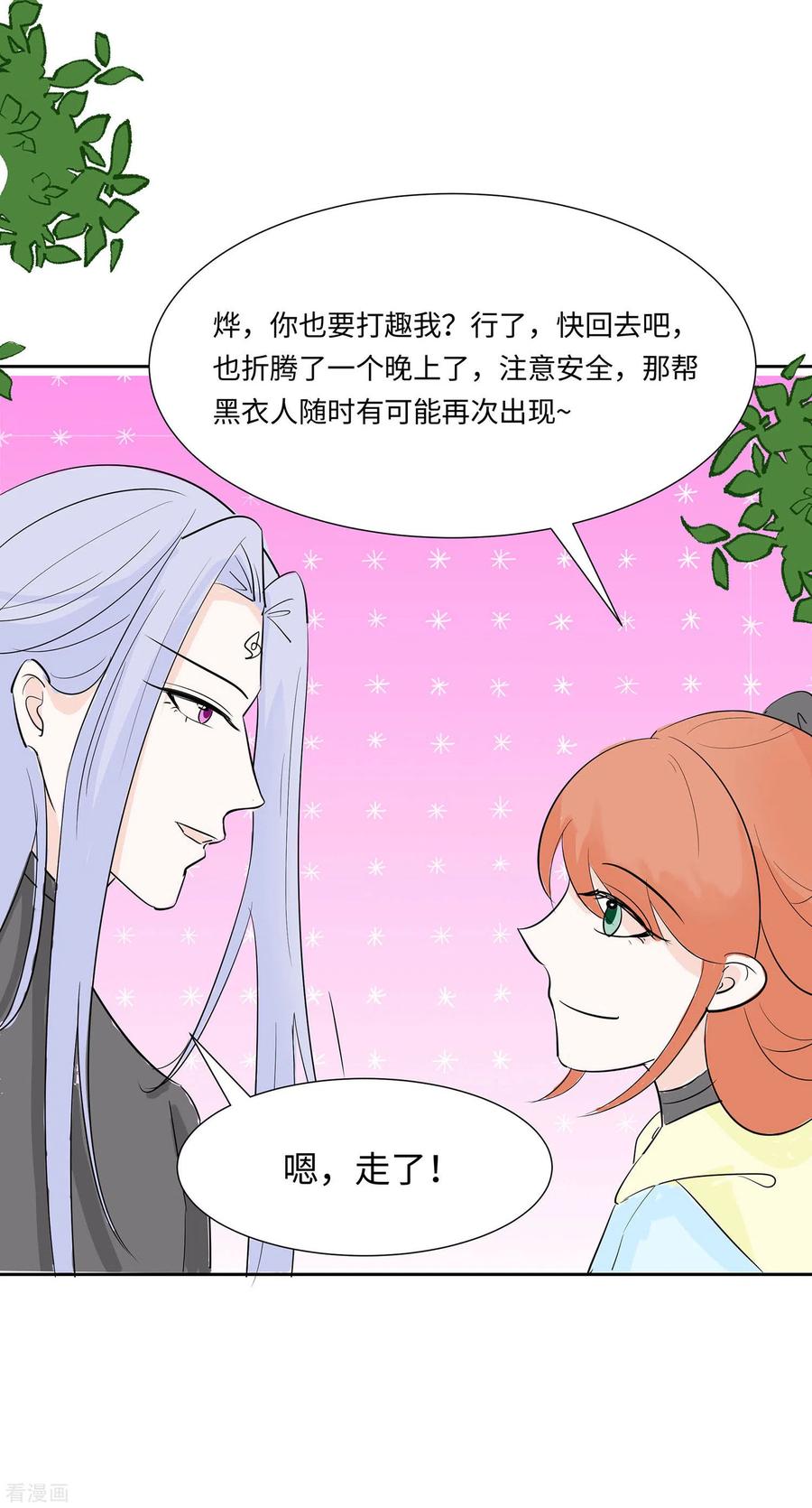 《穿越王妃，夫君别找虐》第74话 沈府宅斗 第29页