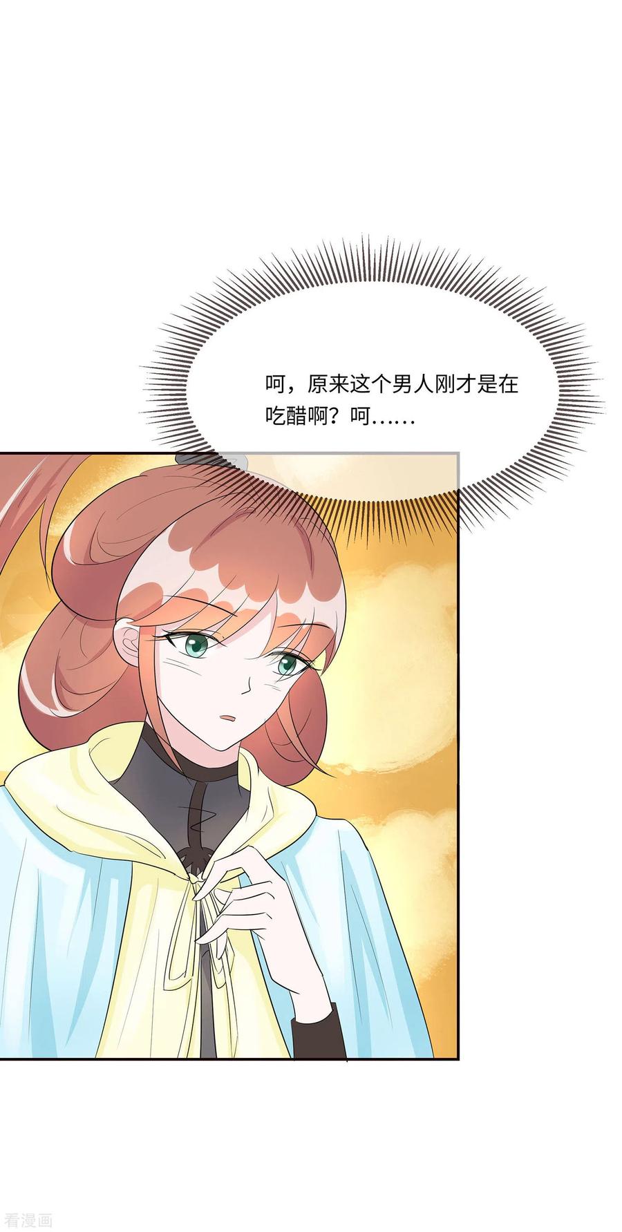 《穿越王妃，夫君别找虐》第74话 沈府宅斗 第3页