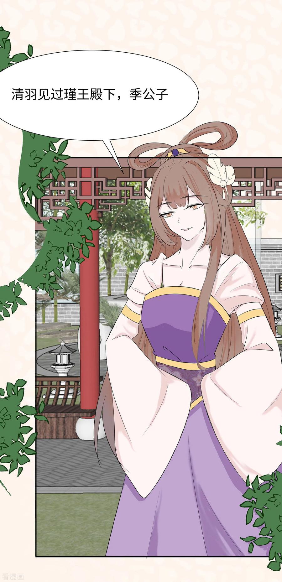 《穿越王妃，夫君别找虐》第74话 沈府宅斗 第12页