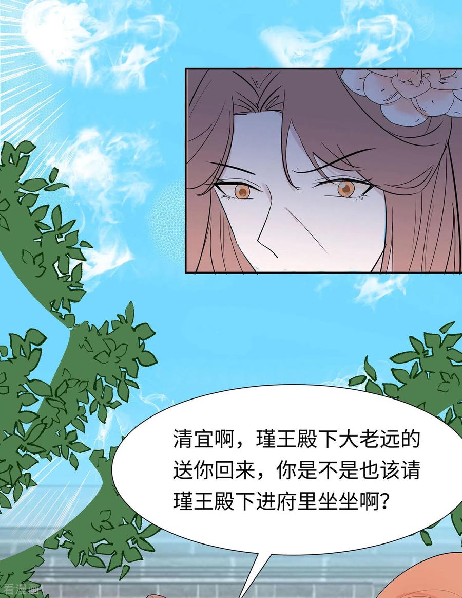 《穿越王妃，夫君别找虐》第74话 沈府宅斗 第15页