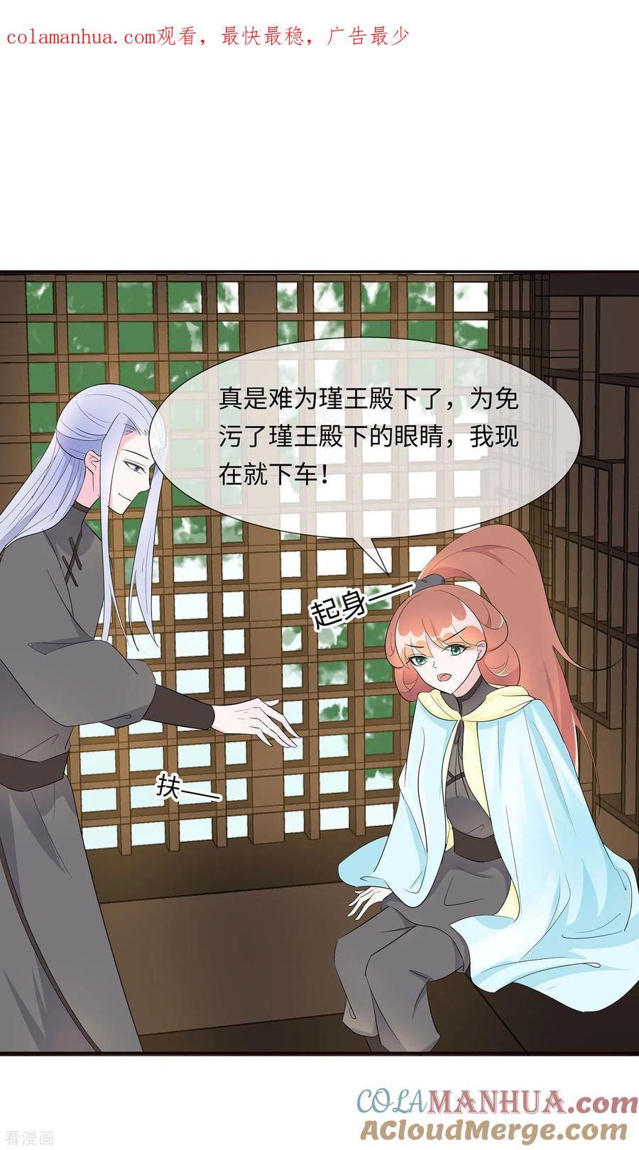 《穿越王妃，夫君别找虐》第74话 沈府宅斗 第1页