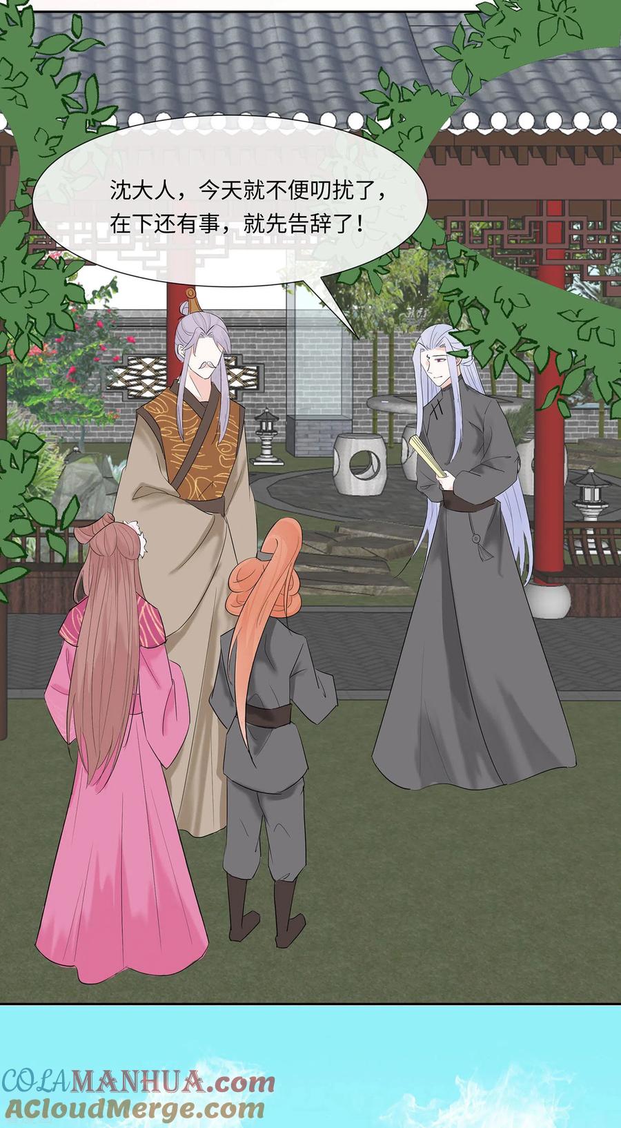 《穿越王妃，夫君别找虐》第74话 沈府宅斗 第19页