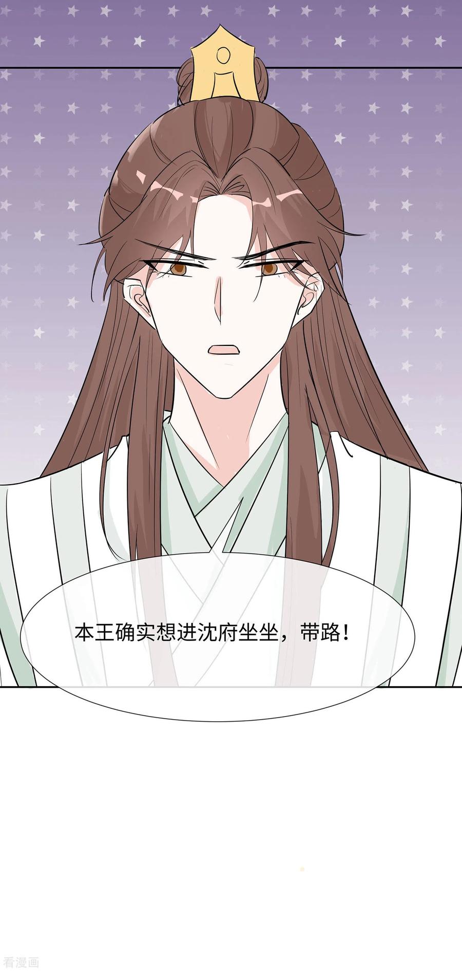 《穿越王妃，夫君别找虐》第74话 沈府宅斗 第23页