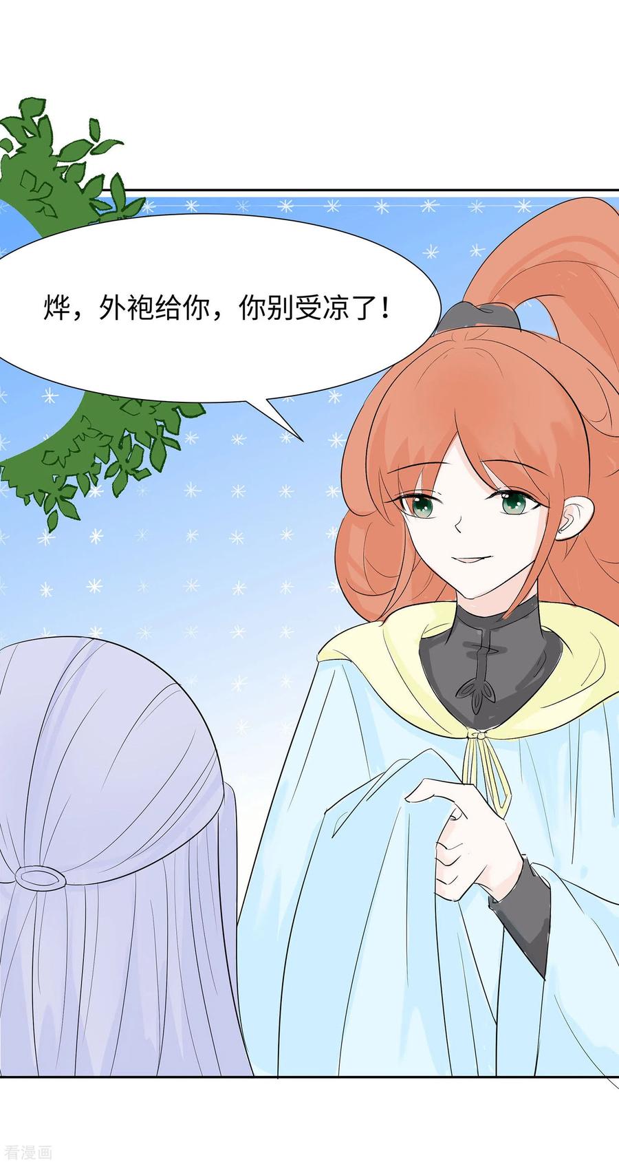 《穿越王妃，夫君别找虐》第74话 沈府宅斗 第27页