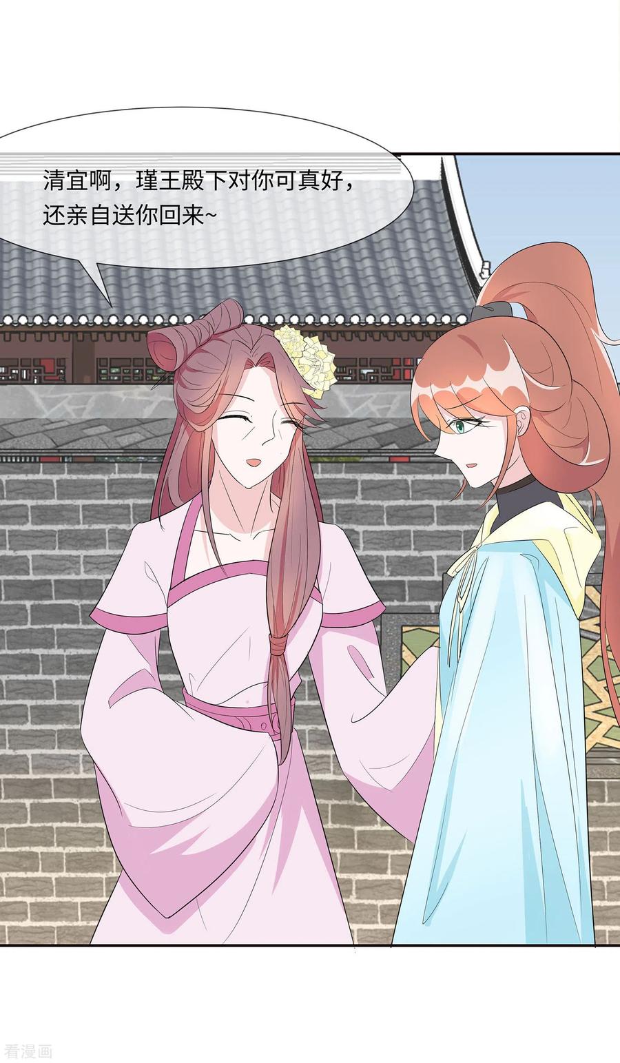 《穿越王妃，夫君别找虐》第74话 沈府宅斗 第6页