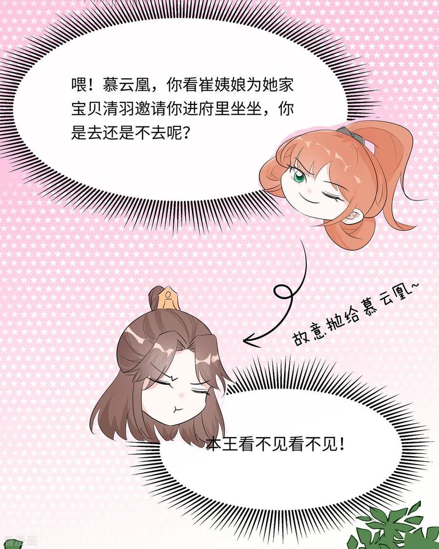 《穿越王妃，夫君别找虐》第74话 沈府宅斗 第18页