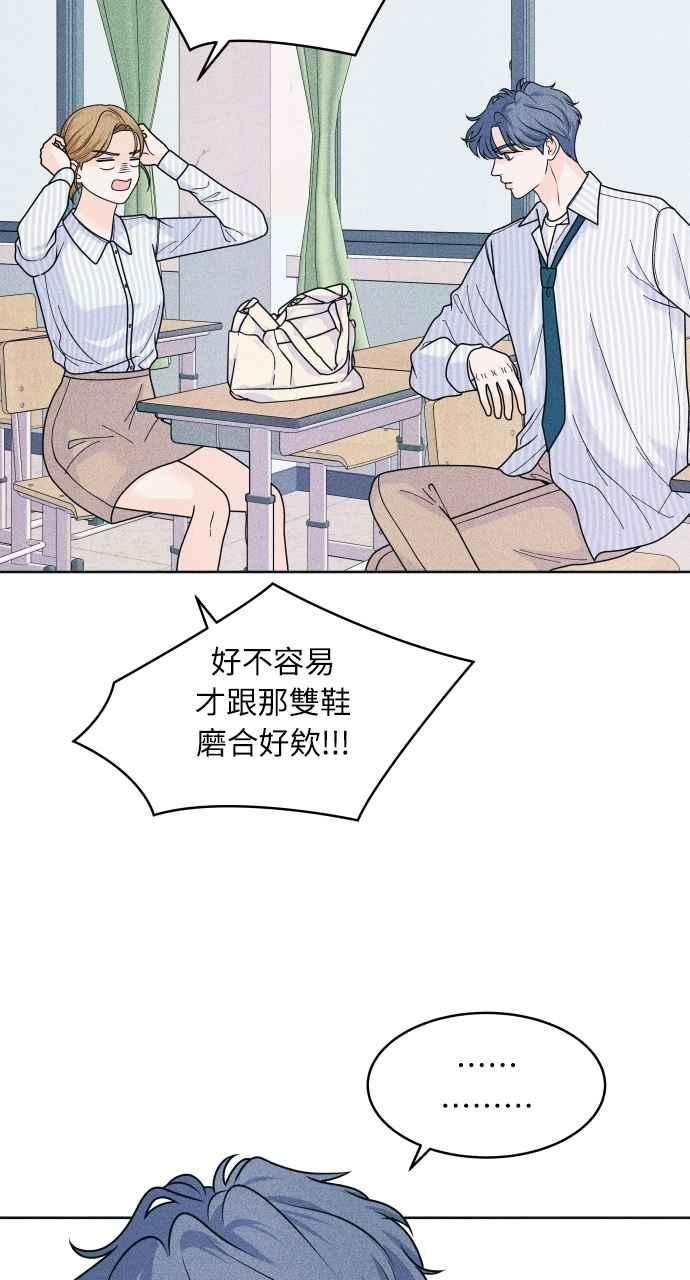 《内向男女》第74话 阴影(2) 第50页