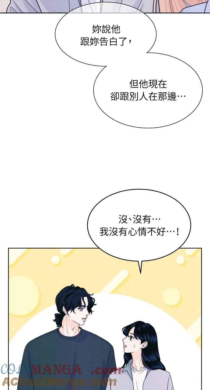 《内向男女》第74话 阴影(2) 第61页