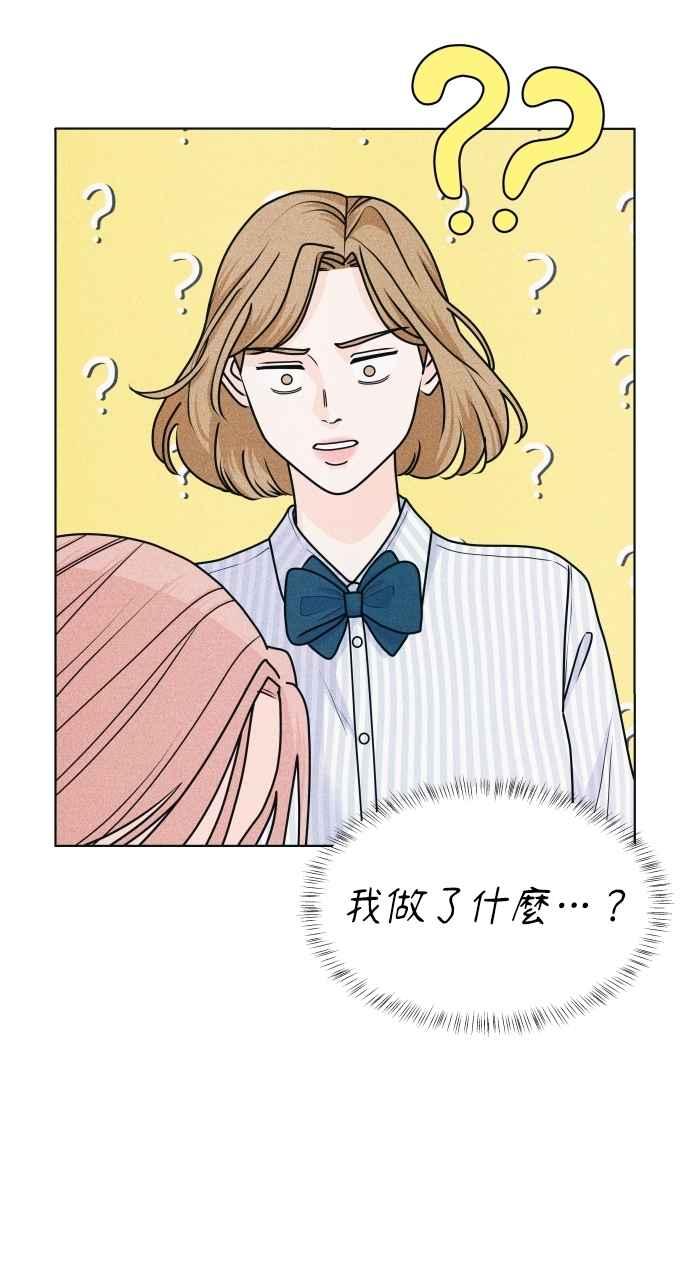 《内向男女》第74话 阴影(2) 第6页