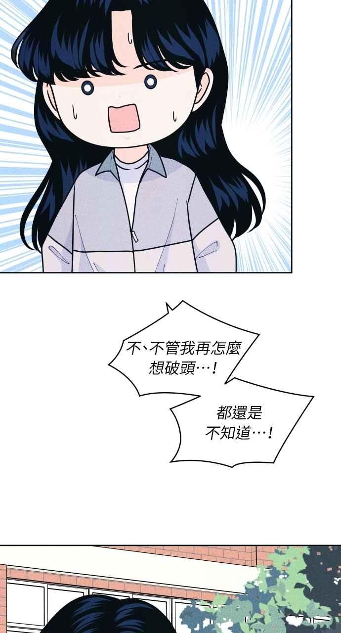 《内向男女》第74话 阴影(2) 第63页