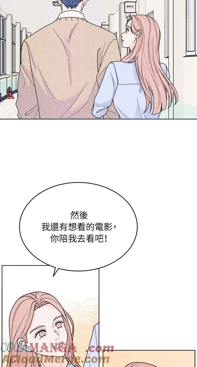 《内向男女》第74话 阴影(2) 第28页
