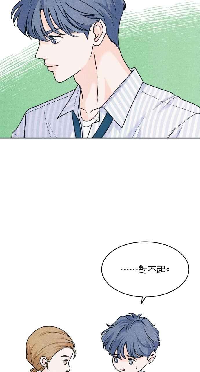 《内向男女》第74话 阴影(2) 第51页