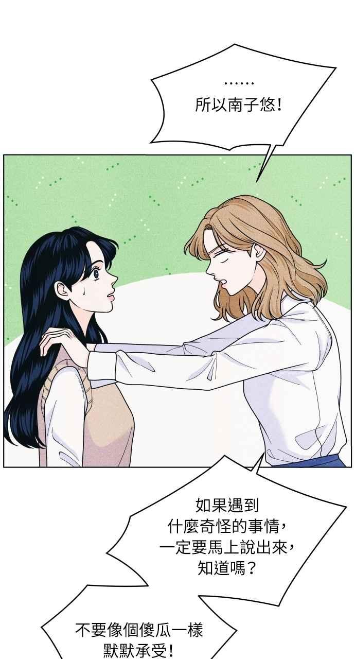 《内向男女》第74话 阴影(2) 第21页