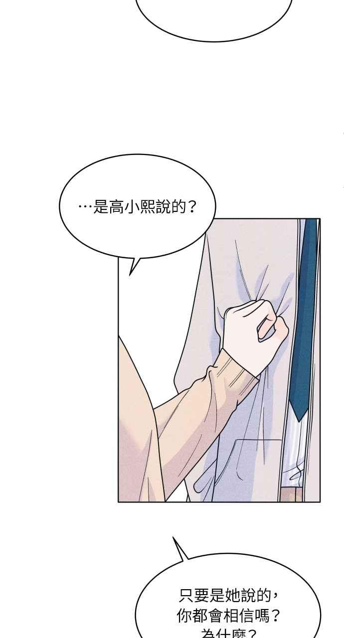 《内向男女》第74话 阴影(2) 第41页