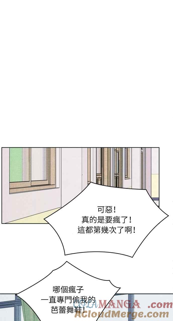 《内向男女》第74话 阴影(2) 第49页