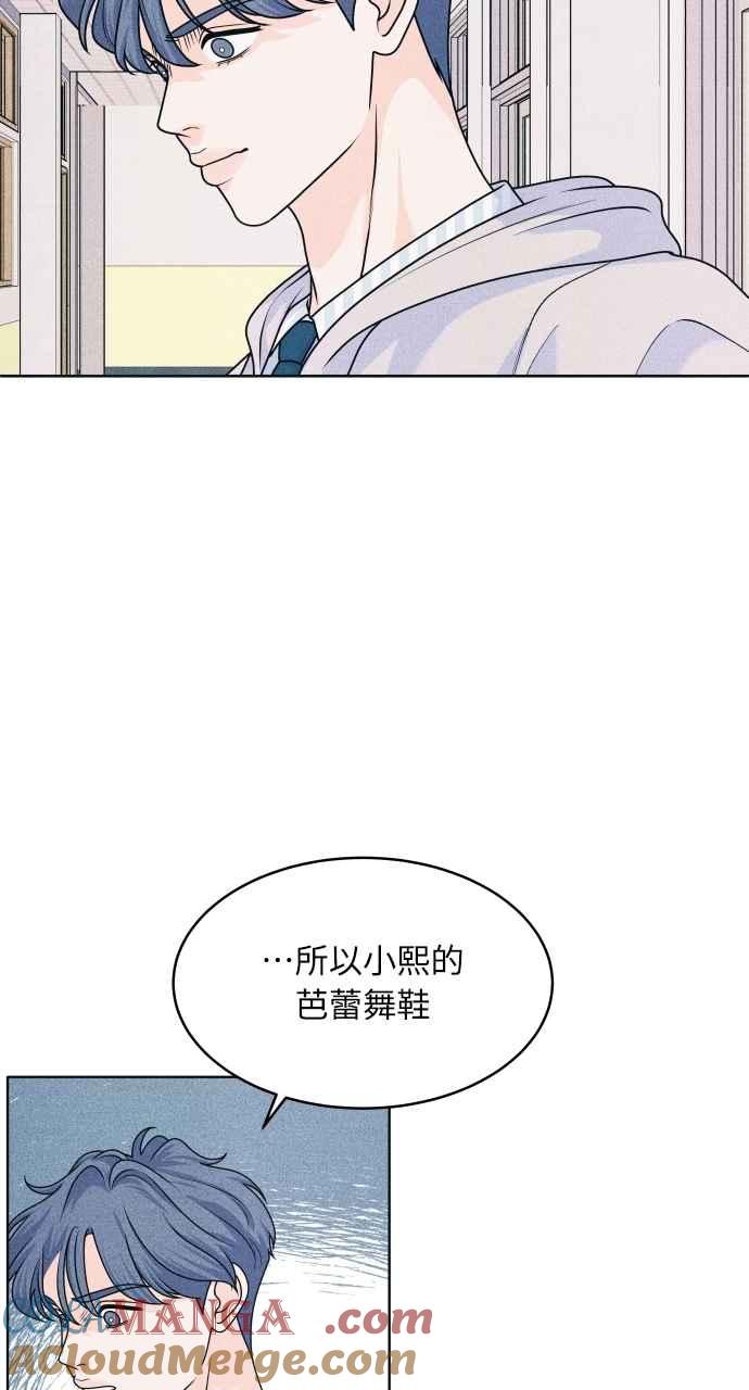 《内向男女》第74话 阴影(2) 第46页