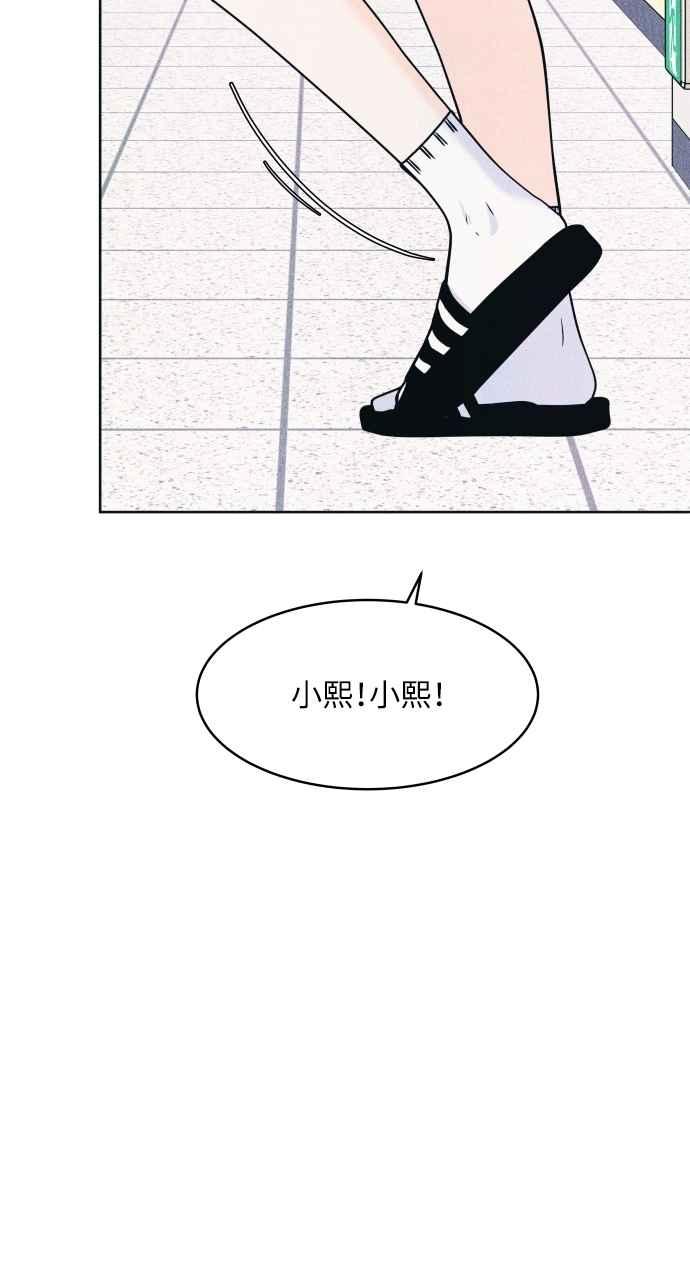 《内向男女》第74话 阴影(2) 第9页