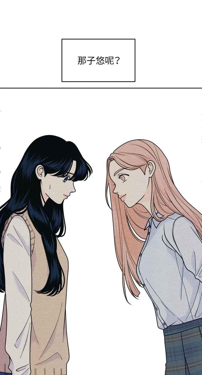 《内向男女》第74话 阴影(2) 第53页
