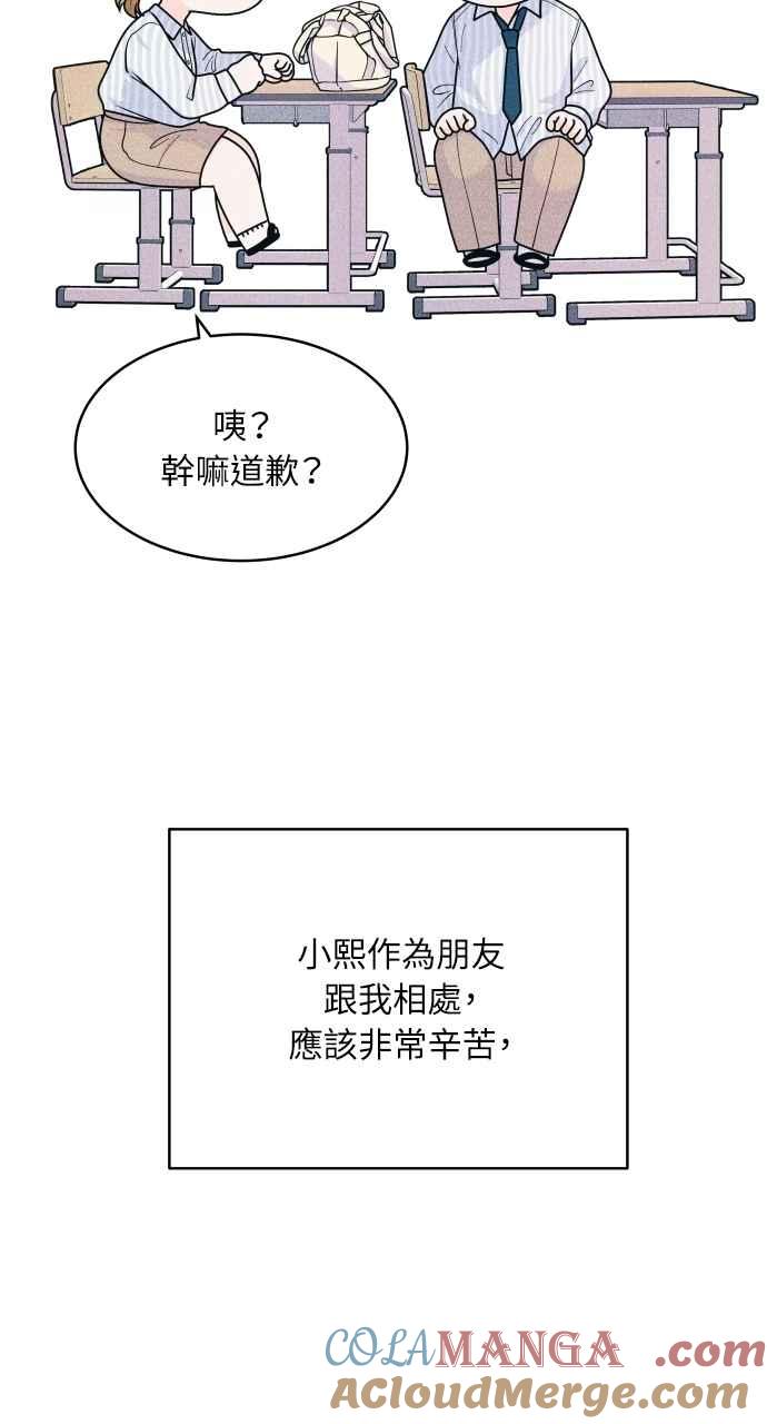 《内向男女》第74话 阴影(2) 第52页