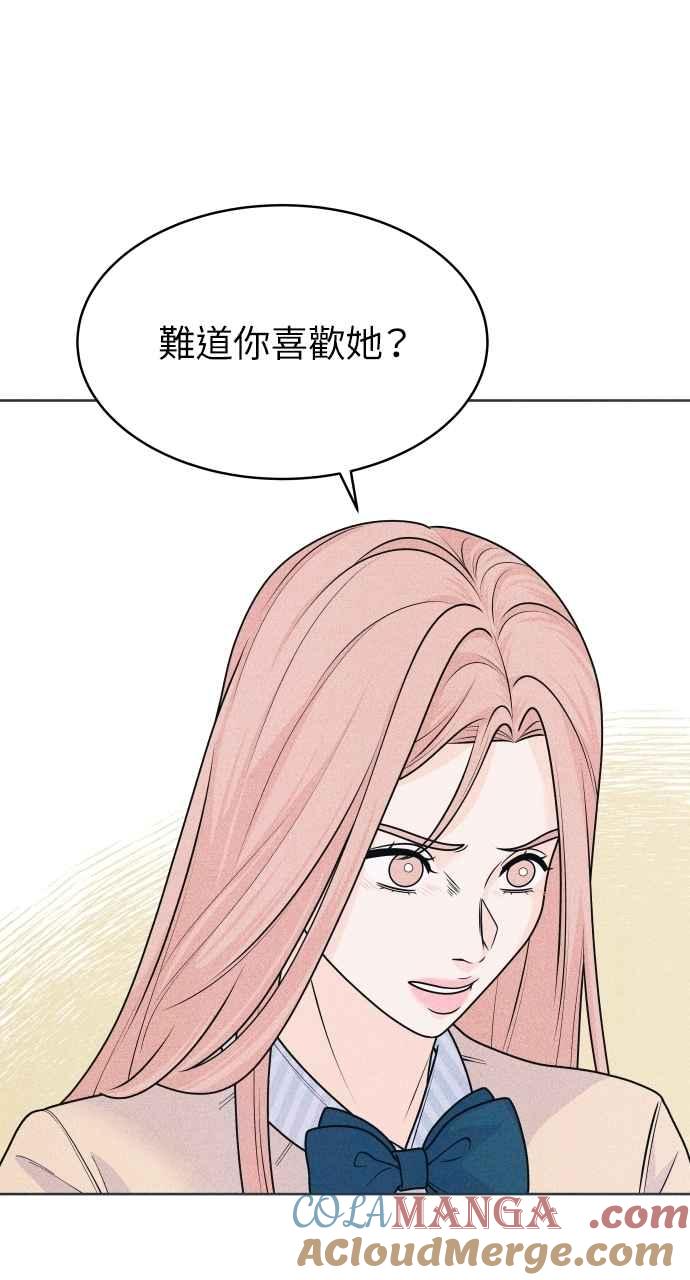《内向男女》第74话 阴影(2) 第43页