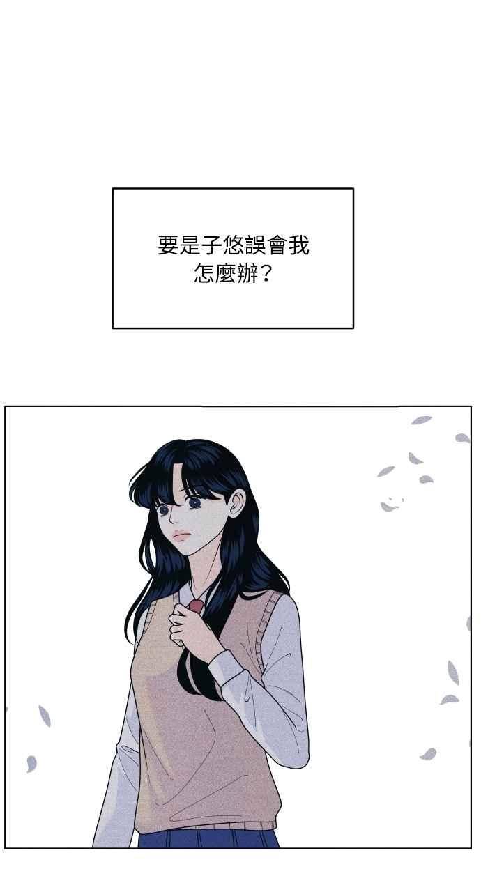 《内向男女》第74话 阴影(2) 第33页