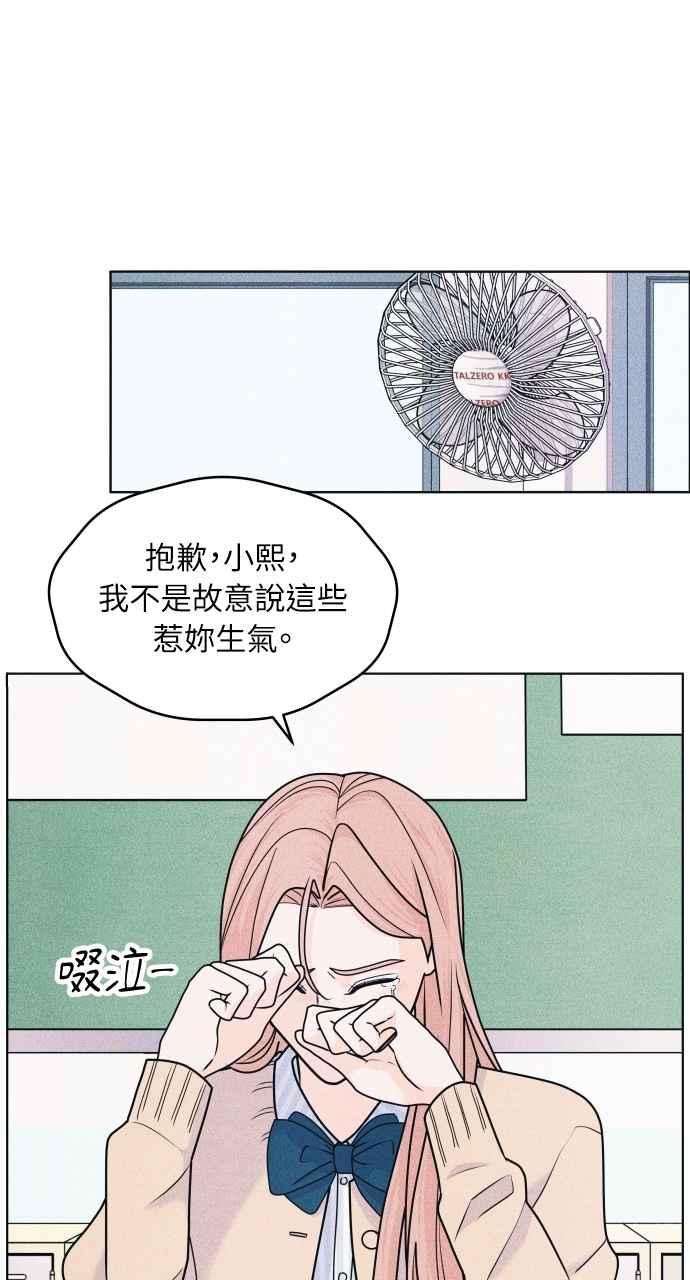 《内向男女》第74话 阴影(2) 第3页