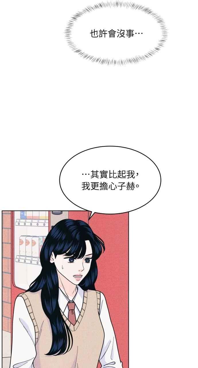 《内向男女》第74话 阴影(2) 第24页