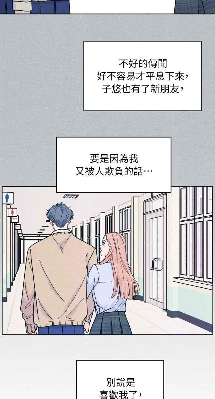 《内向男女》第74话 阴影(2) 第54页