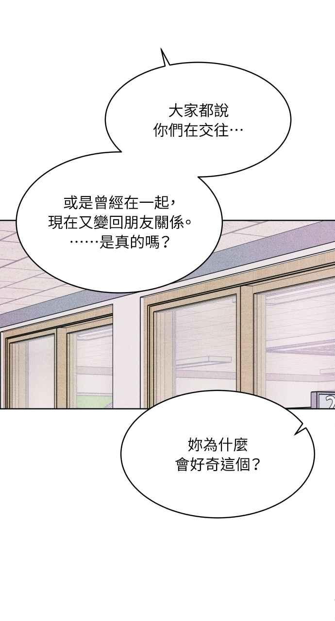《内向男女》第74话 阴影(2) 第44页