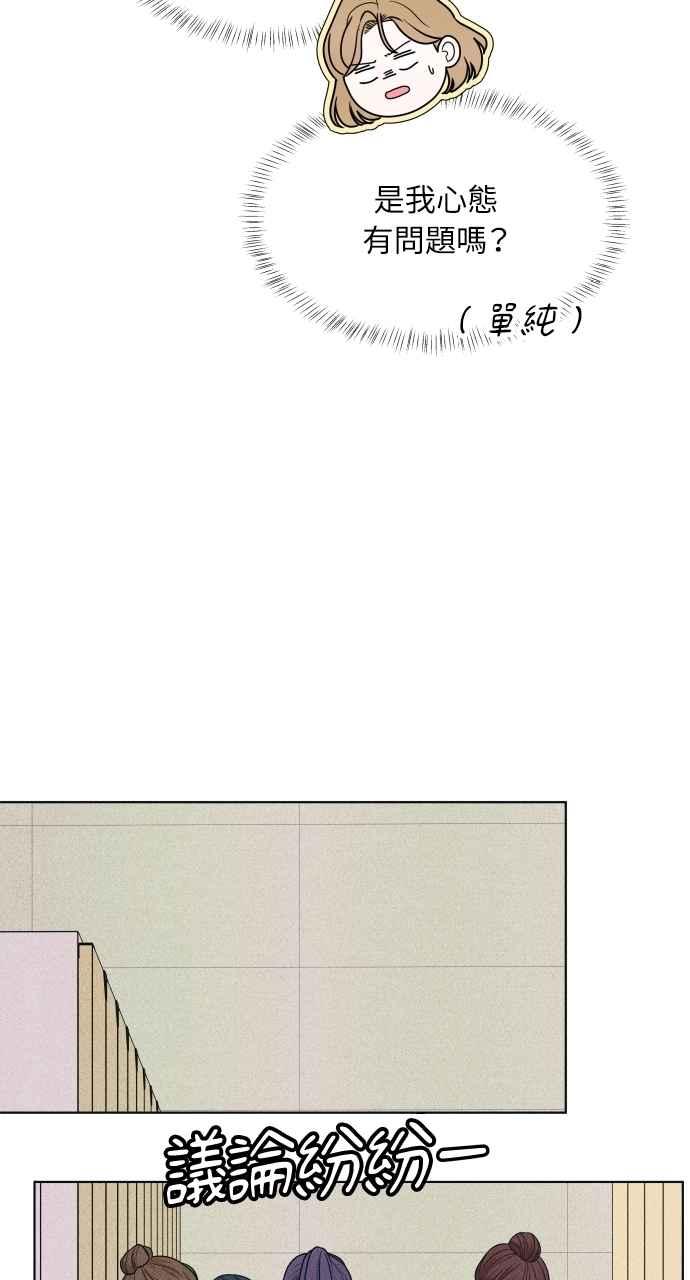 《内向男女》第74话 阴影(2) 第14页