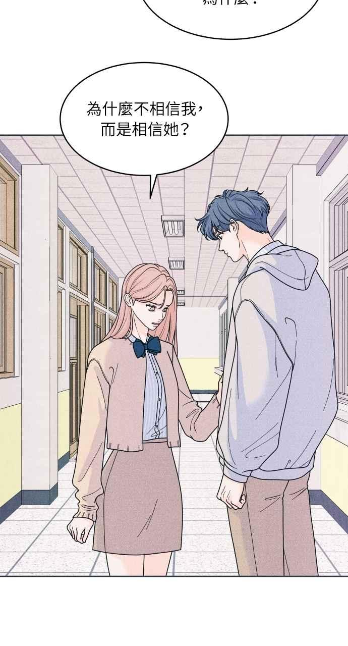 《内向男女》第74话 阴影(2) 第42页